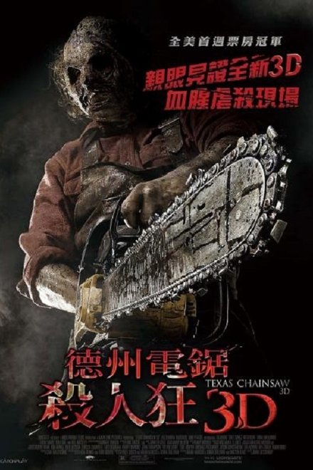 德州电锯杀人狂3D