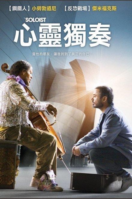 独奏者