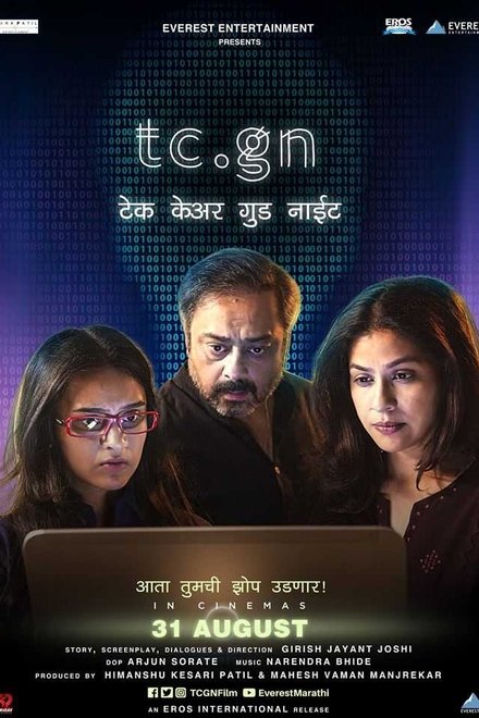 tc.gn टेक केयर गुड नाईट