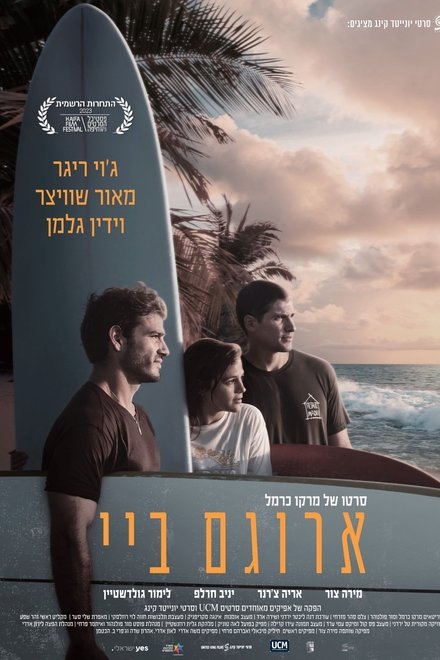 ארוגם ביי