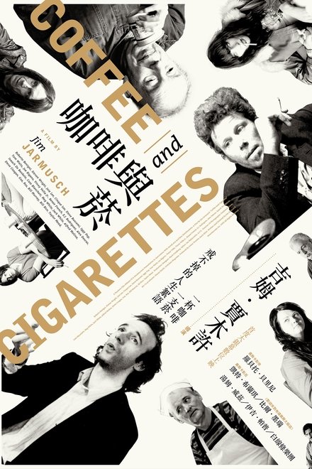 咖啡与香烟
