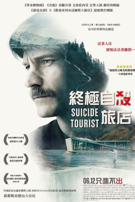 自杀游客