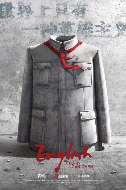 英格力士