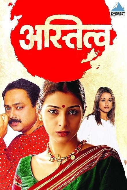 अस्तित्व