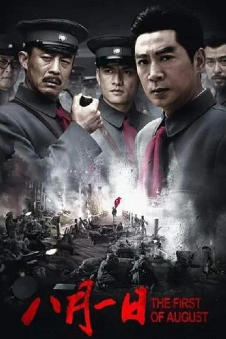 八月一日