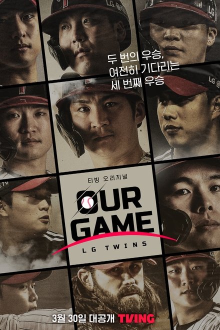 아워게임: LG트윈스