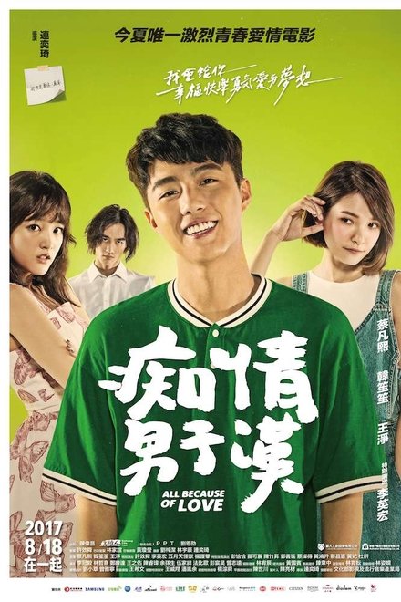 痴情男子汉