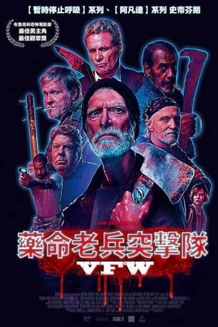 爆裂老兵