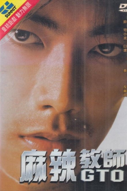 麻辣教师电影版