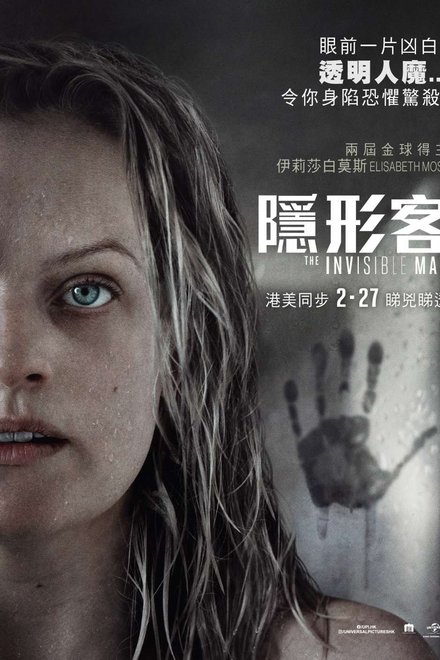隐形人