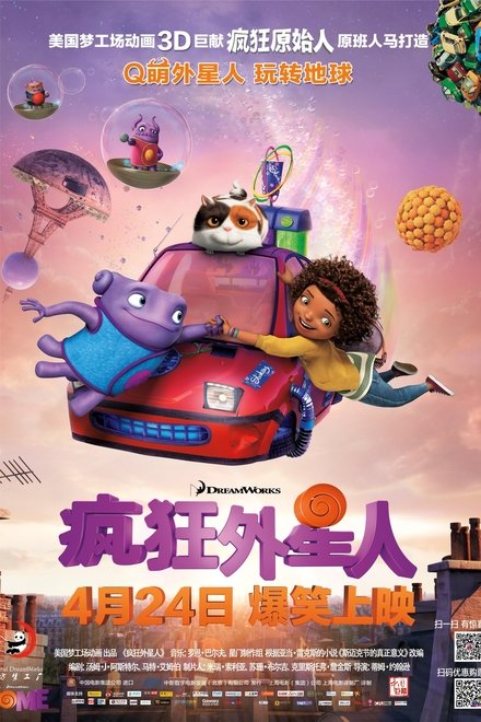 疯狂外星人