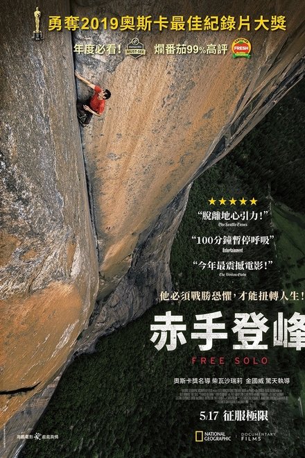 徒手攀岩
