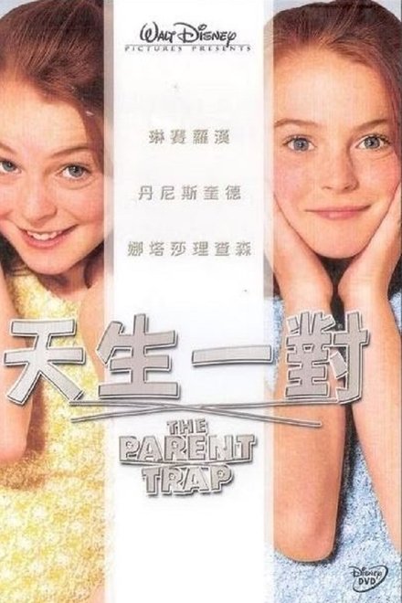 天生一对