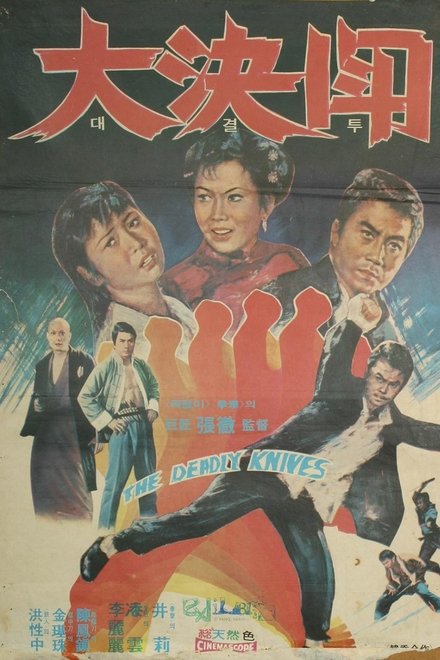 대결투