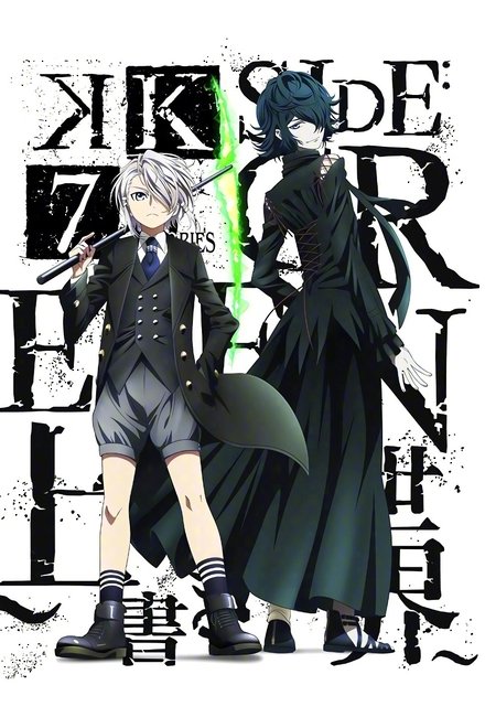 K SEVEN STORIES Episode 3「SIDE:GREEN ～覆写世界～」