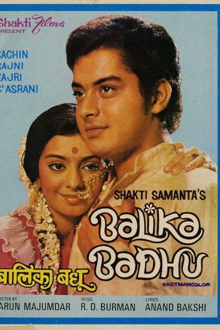 बालिका बधू