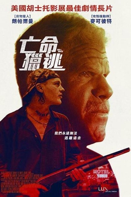 追猎