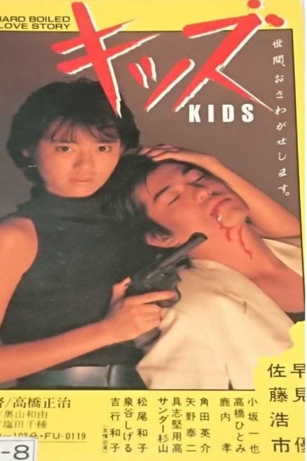 キッズ