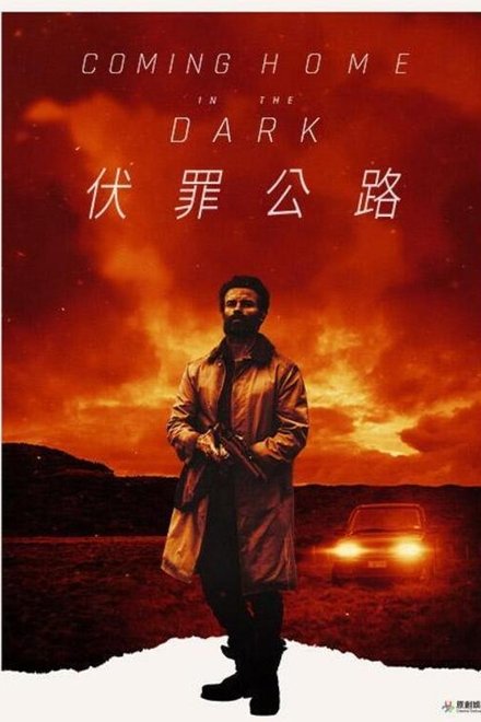 在黑暗中回家