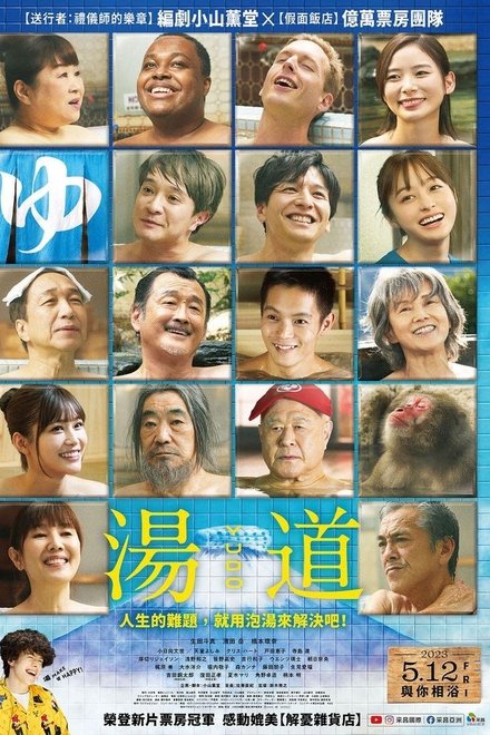 汤道