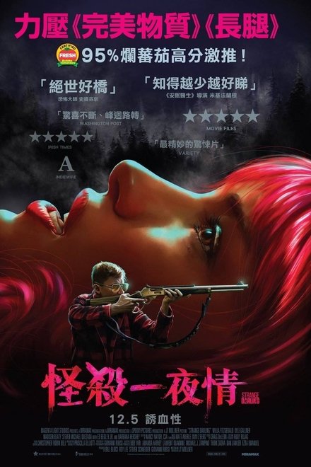 怪栗情人