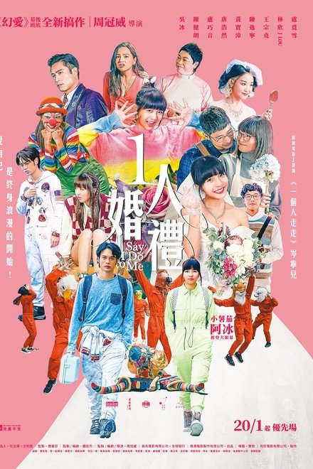 1人婚禮