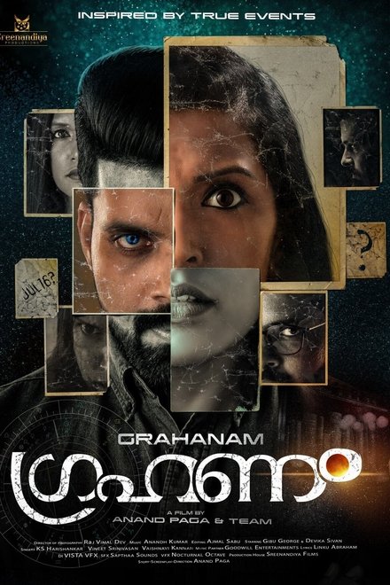 ഗ്രഹണം