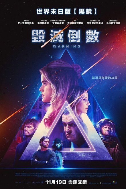 警告