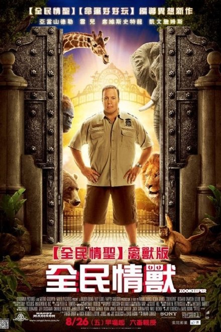 动物园看守