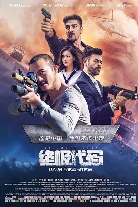 终极代码