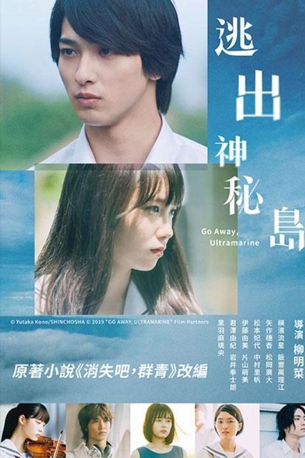 消失吧，群青