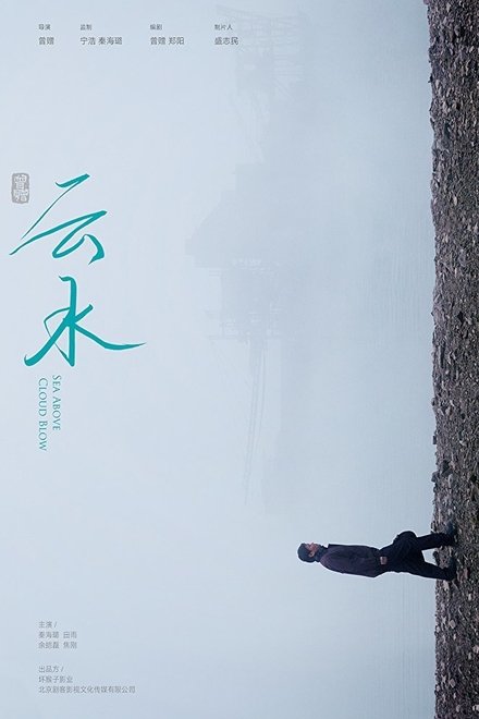云水