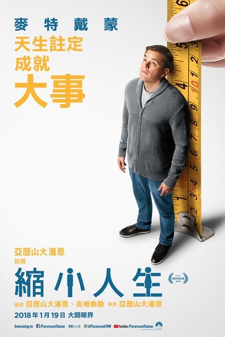 缩小人生
