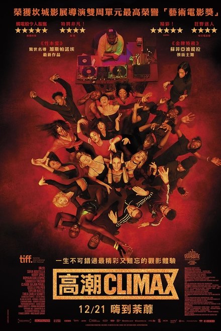 高潮