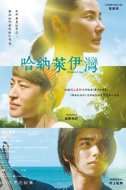 哈纳莱伊湾