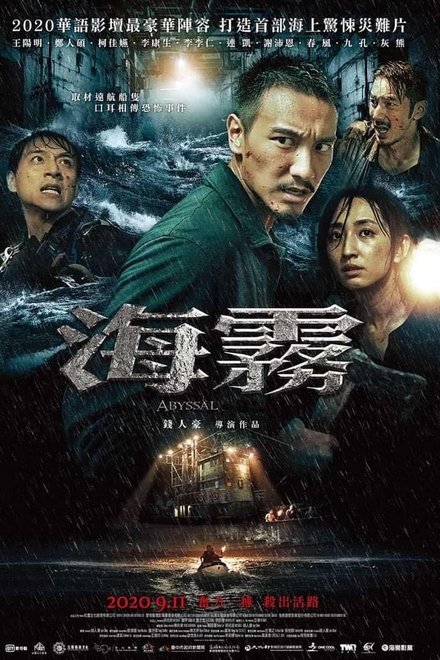 怒海狂蛛