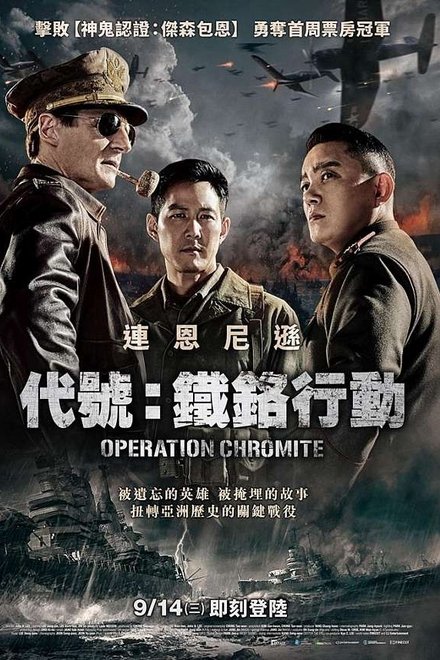 仁川登陆作战