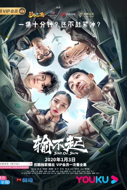 输不起