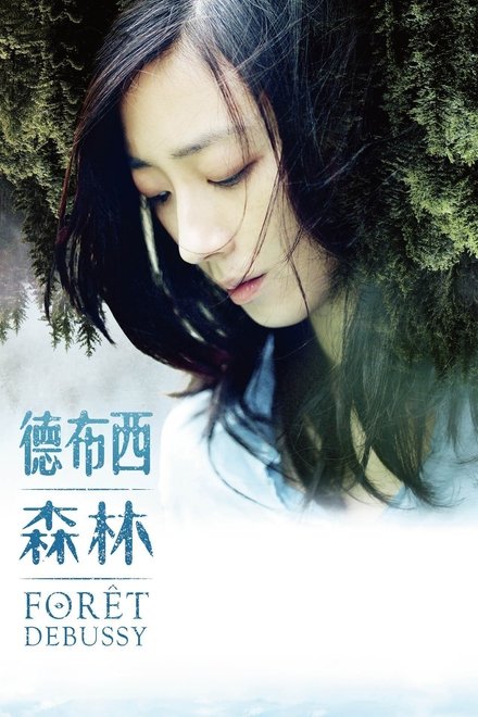 德布希森林