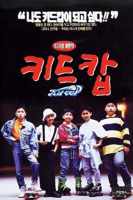 키드캅