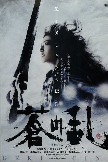 苍之乱