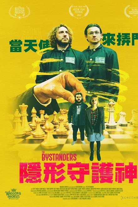世外者们