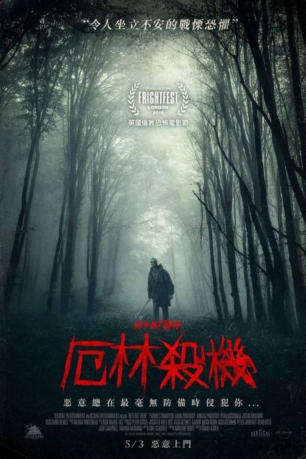 厄林杀机