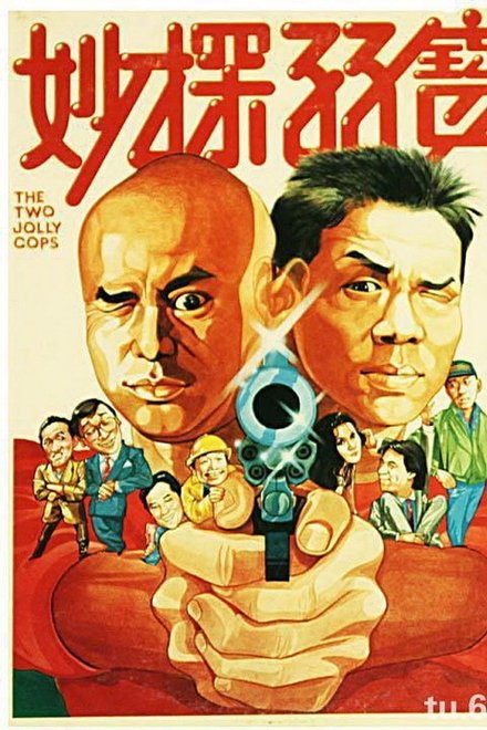 妙探孖宝