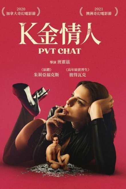 私聊