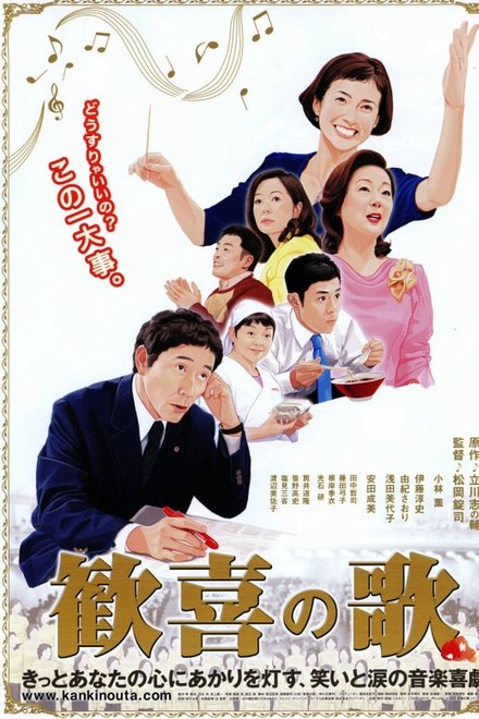 歓喜の歌