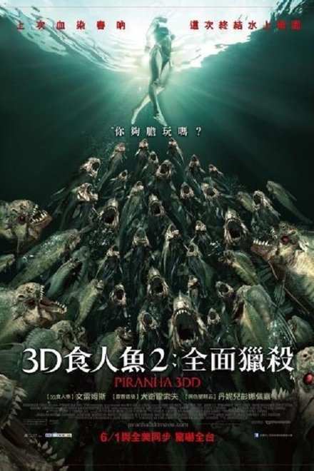 食人鱼3DD