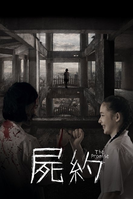 承诺