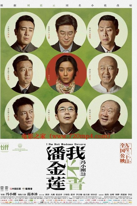 我不是潘金莲