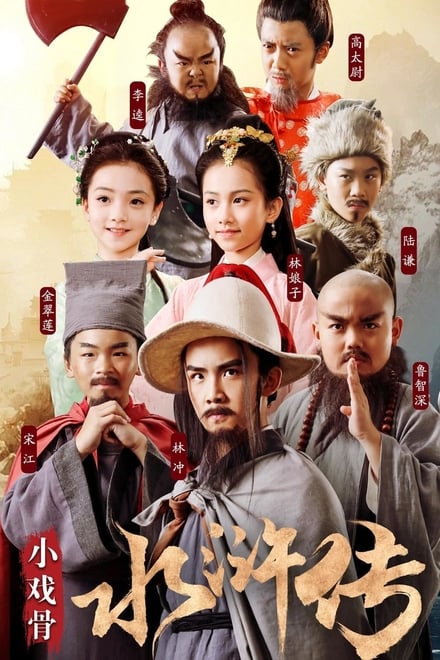 Water Margin (Kids Version) ตอนที่ 1-10 พากย์ไทย [จบ] | ผู้กล้าแห่งเขาเหลียงซาน HD 1080p